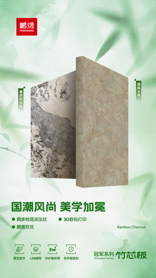 國潮風(fēng)家裝板材